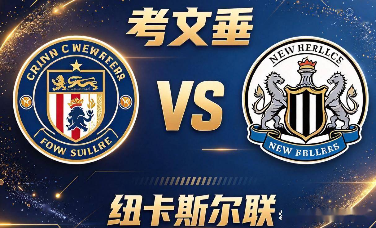 原创
            英超｜考文垂 vs 纽卡斯尔联：五轮一个球，还是后卫进的