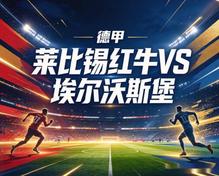 原创
            德甲双线观察：莱红牛的主场宣泄局，与美因茨的主场魔咒